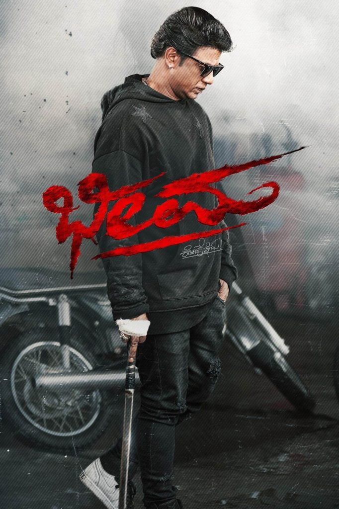 Bheema (2024)
