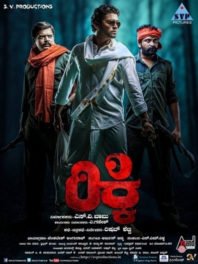 Ricky (2016)