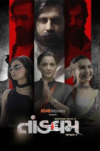 Tandavam Adhyay (2024)