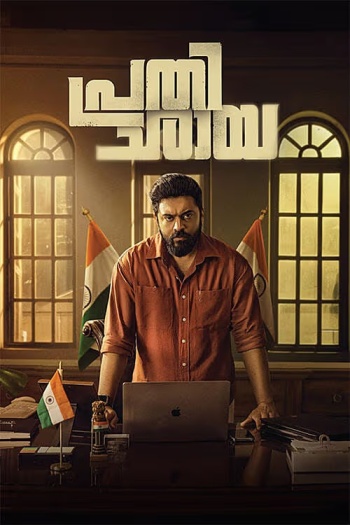 Prathichaya (2026) Hindi (HQ Dub) Full Movie HQ HDTC | 720p | 480p